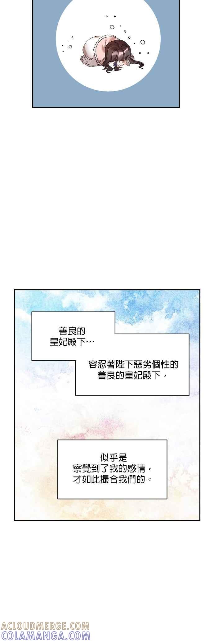 《皇妃？皇妃殿下！》第47话 第33页