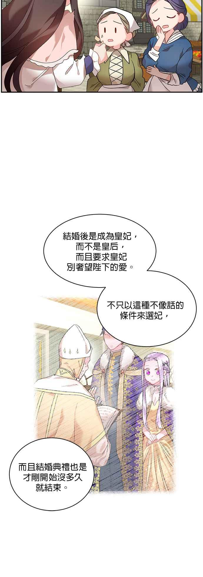 《皇妃？皇妃殿下！》第47话 第24页