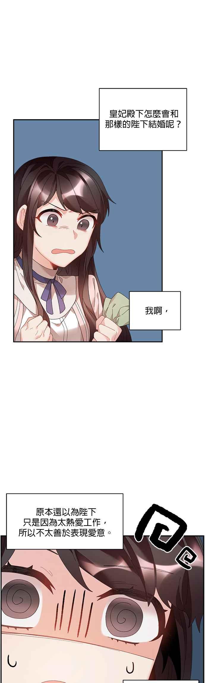 《皇妃？皇妃殿下！》第47话 第28页