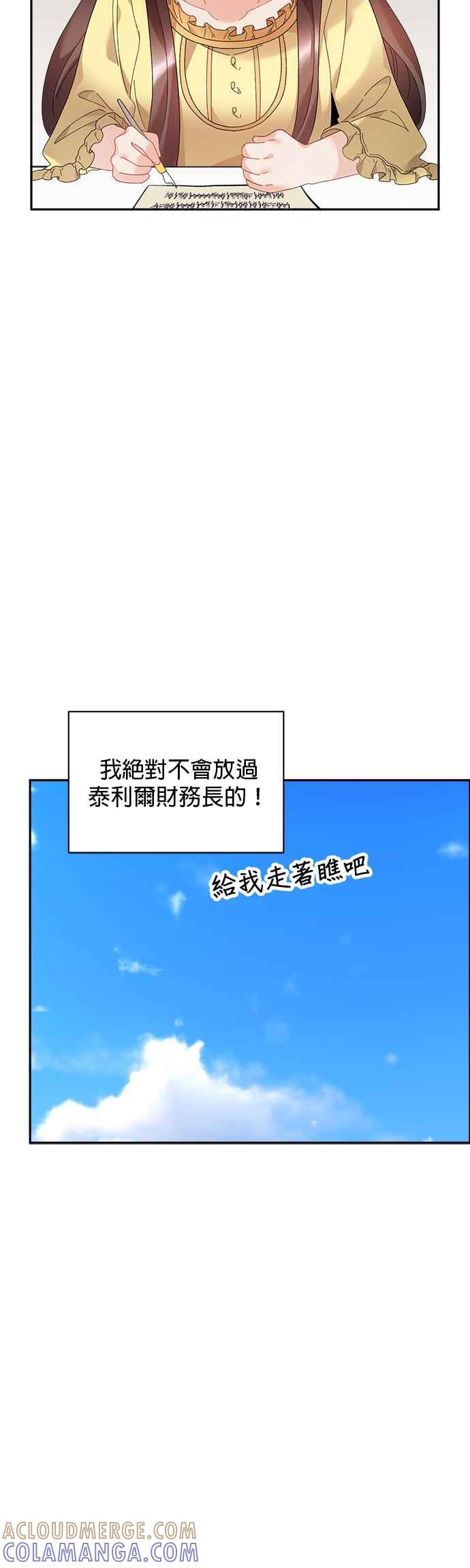 《皇妃？皇妃殿下！》第47话 第37页