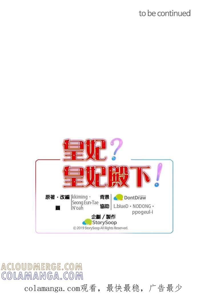《皇妃？皇妃殿下！》第47话 第41页