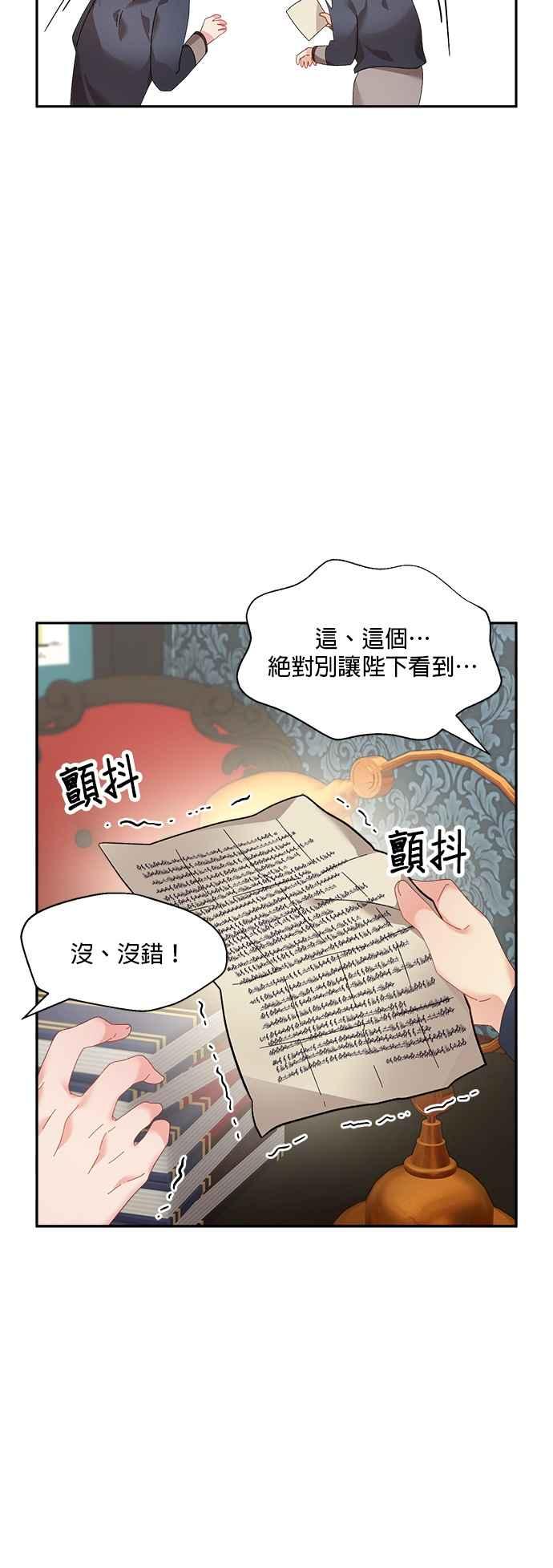 《皇妃？皇妃殿下！》第47话 第18页