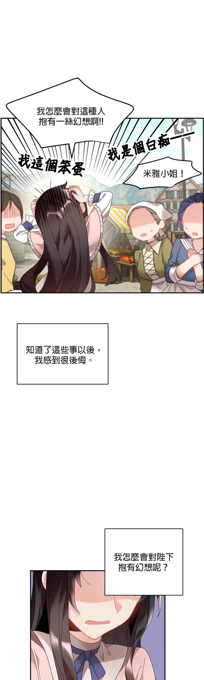 《皇妃？皇妃殿下！》第47话 第30页