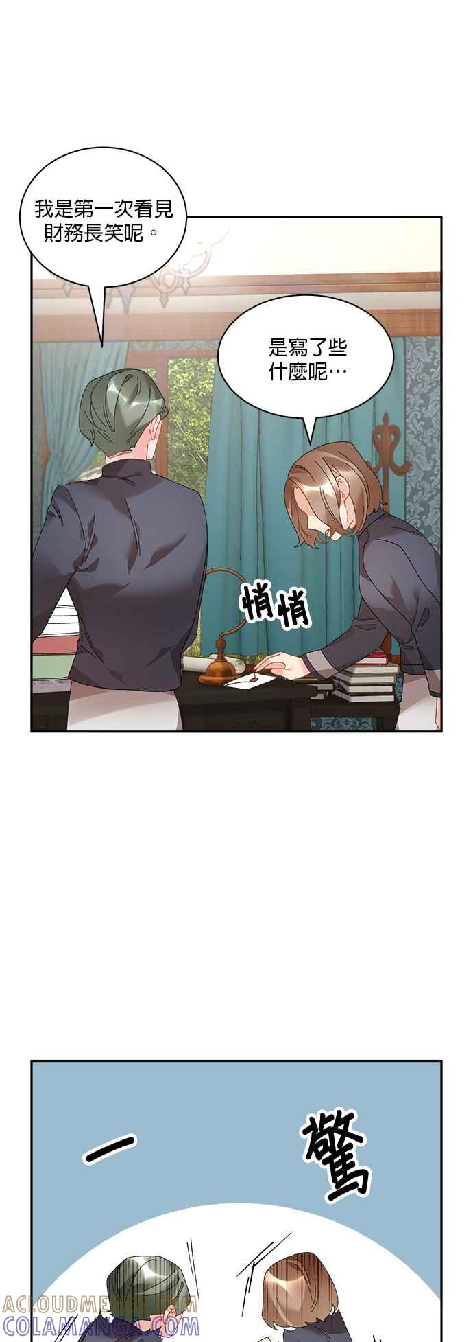 《皇妃？皇妃殿下！》第47话 第17页