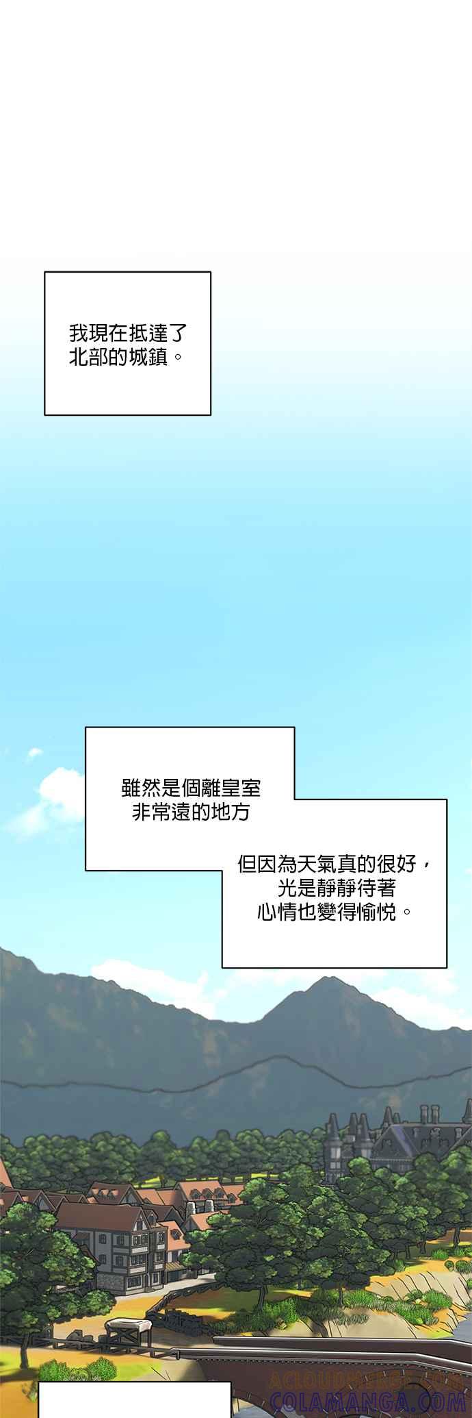 《皇妃？皇妃殿下！》第47话 第21页