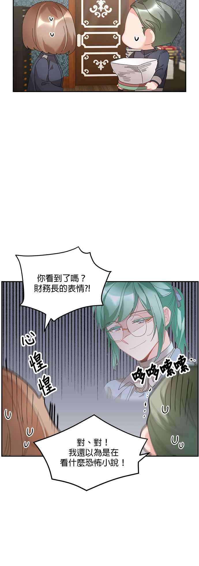 《皇妃？皇妃殿下！》第47话 第16页