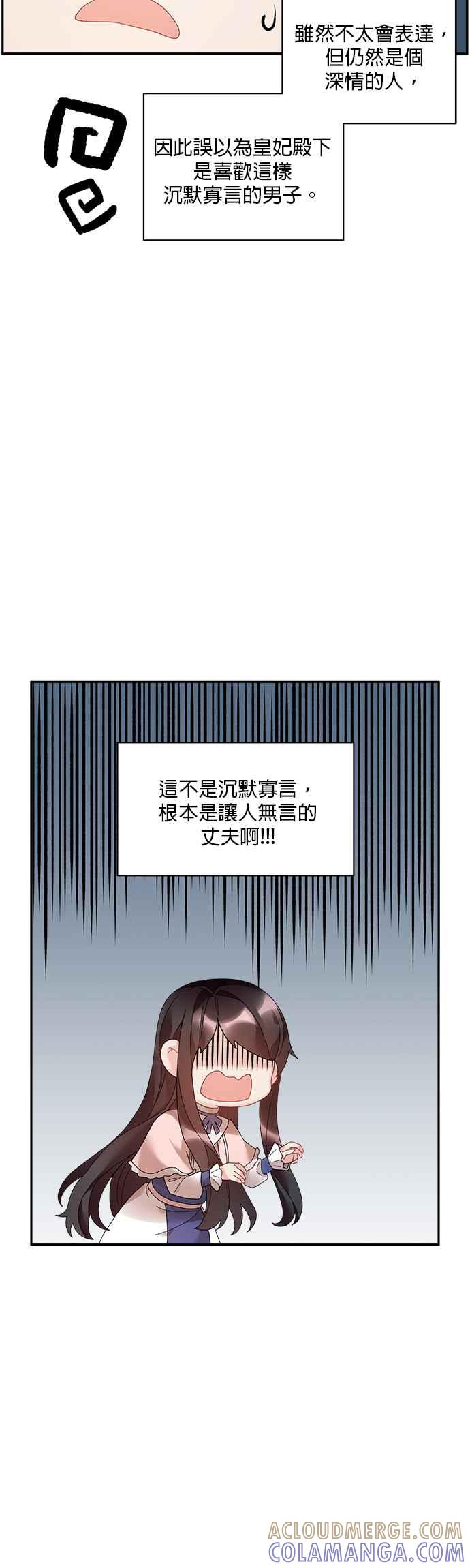 《皇妃？皇妃殿下！》第47话 第29页