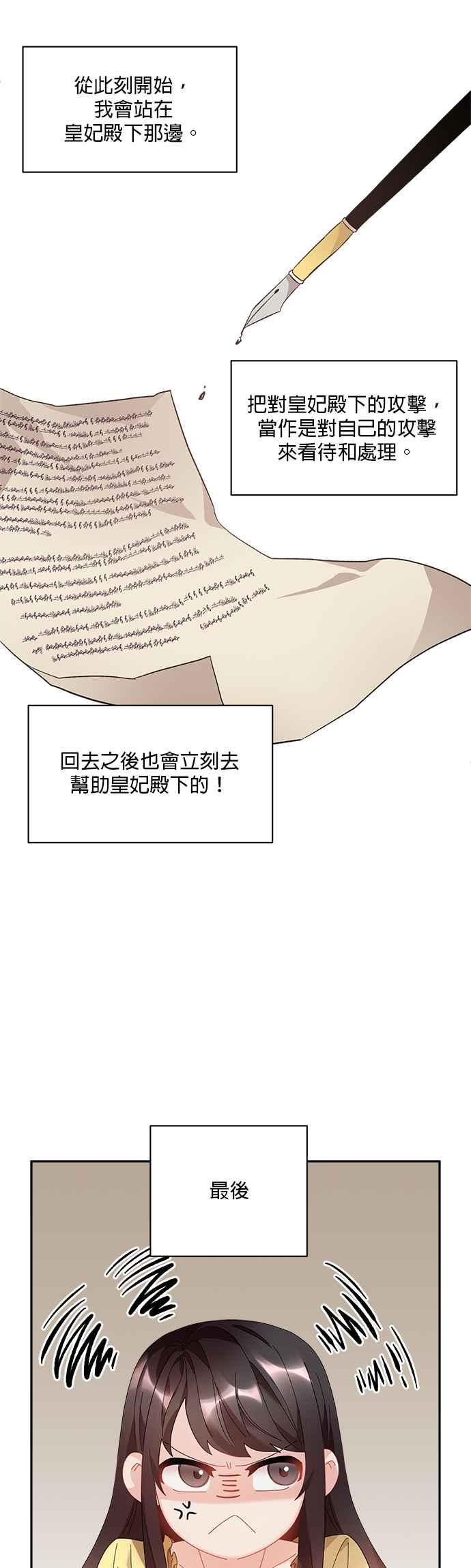 《皇妃？皇妃殿下！》第47话 第36页