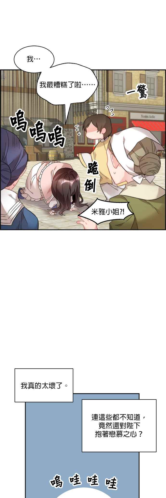 《皇妃？皇妃殿下！》第47话 第32页