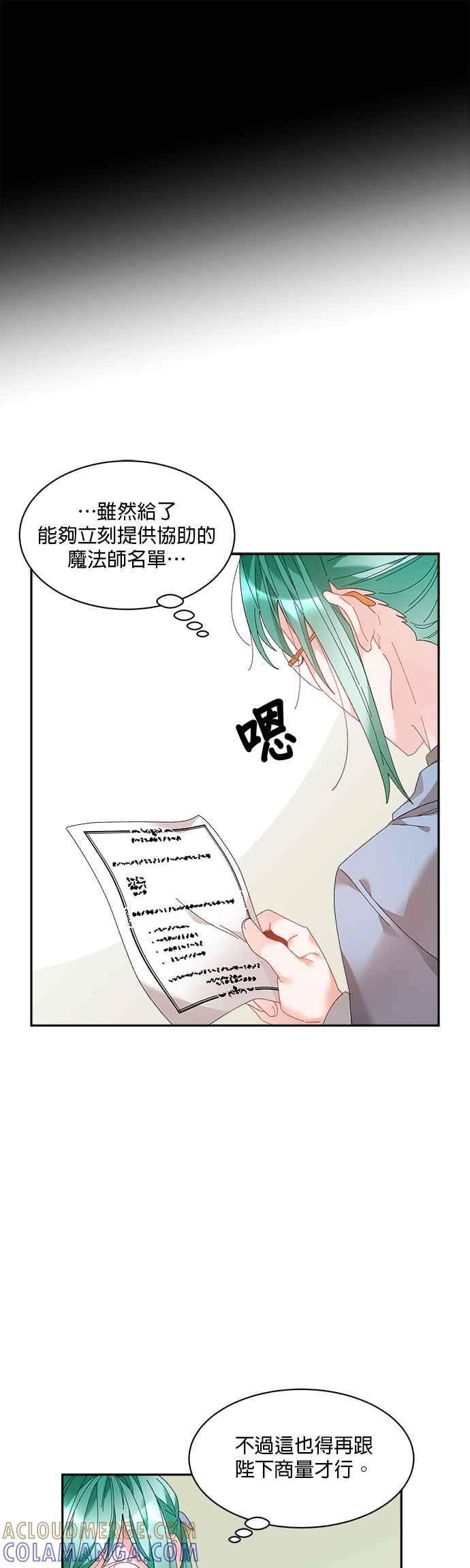 《皇妃？皇妃殿下！》第47话 第11页