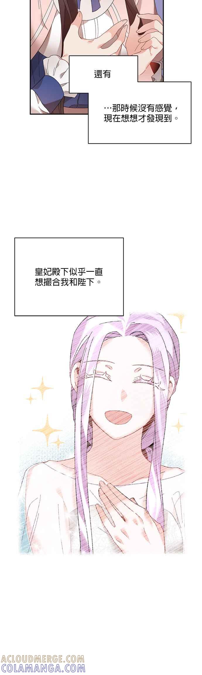 《皇妃？皇妃殿下！》第47话 第31页