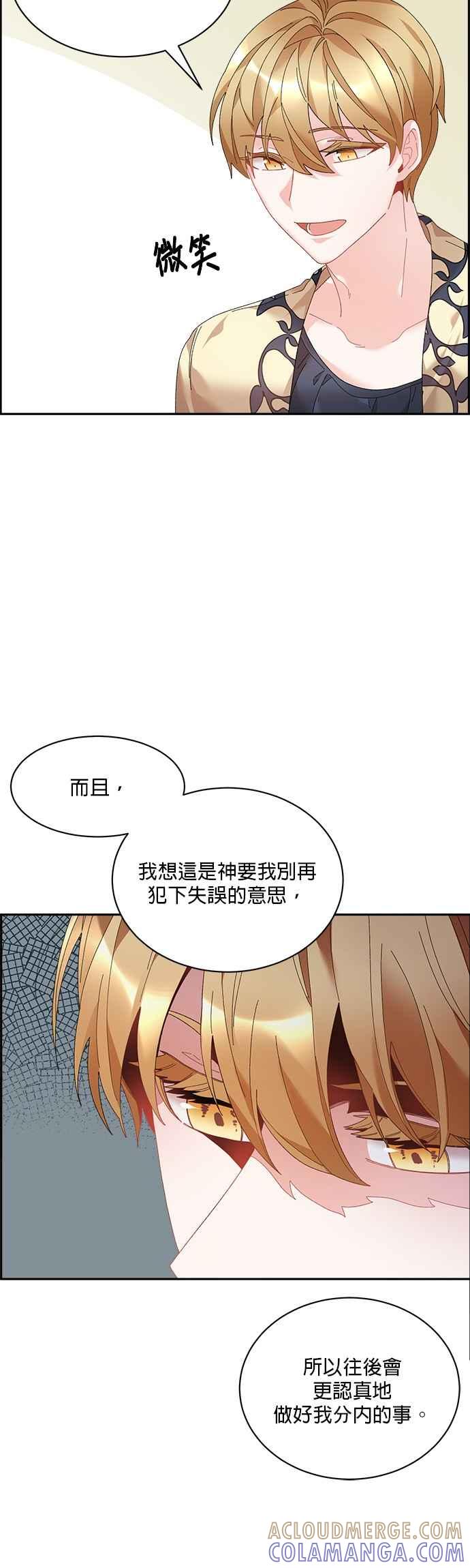 《皇妃？皇妃殿下！》第48话 第19页