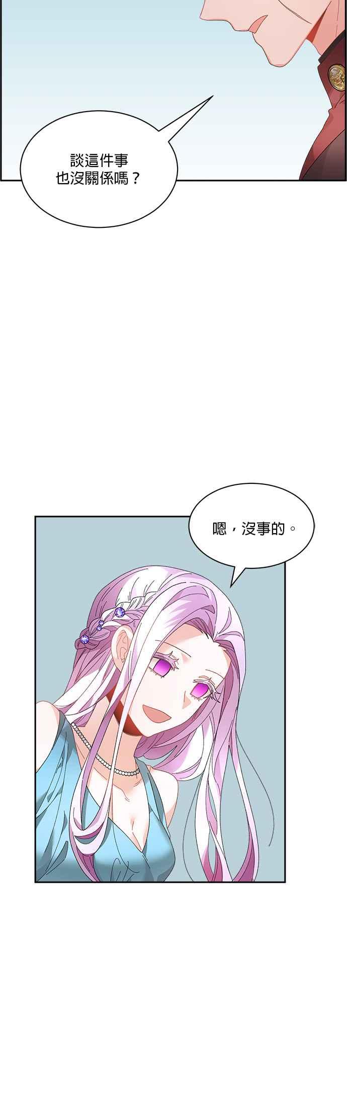 《皇妃？皇妃殿下！》第48话 第6页