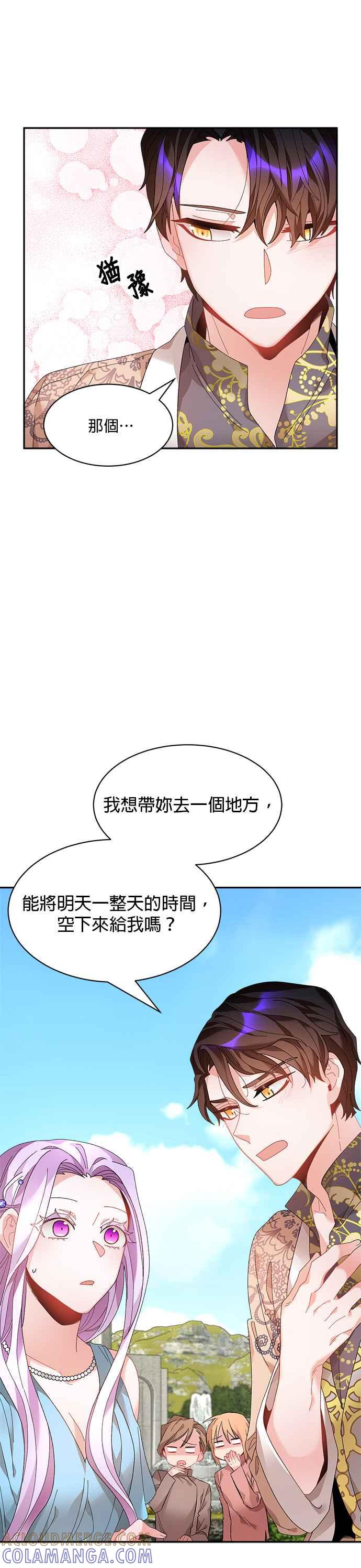 《皇妃？皇妃殿下！》第48话 第37页