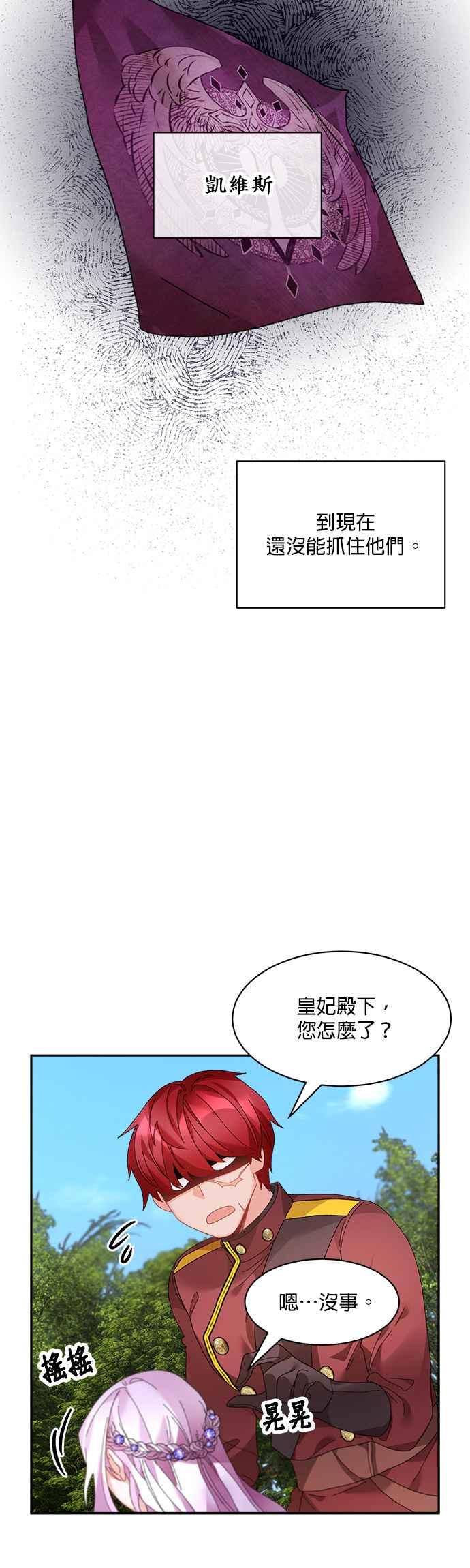 《皇妃？皇妃殿下！》第48话 第4页