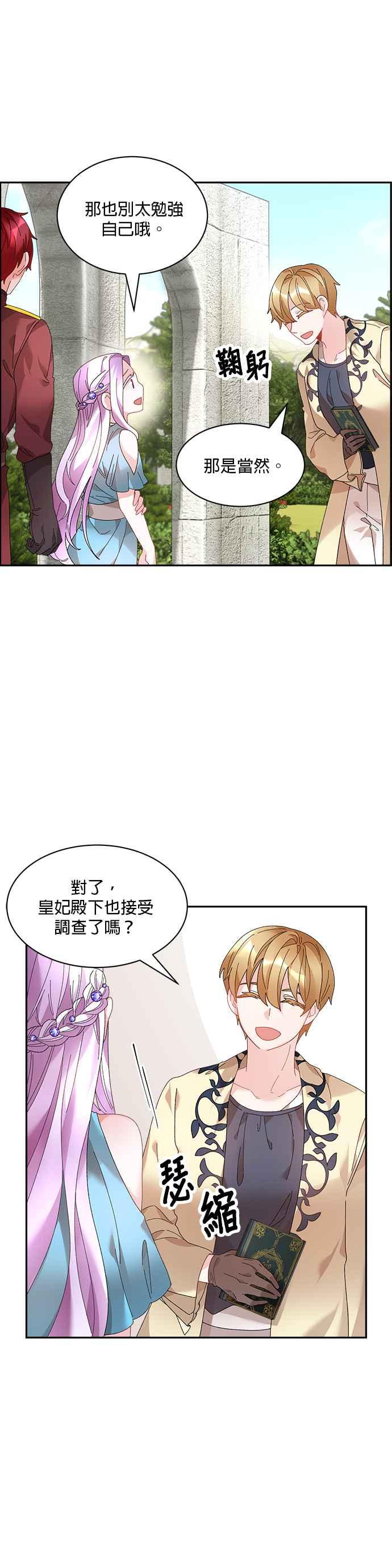 《皇妃？皇妃殿下！》第48话 第20页