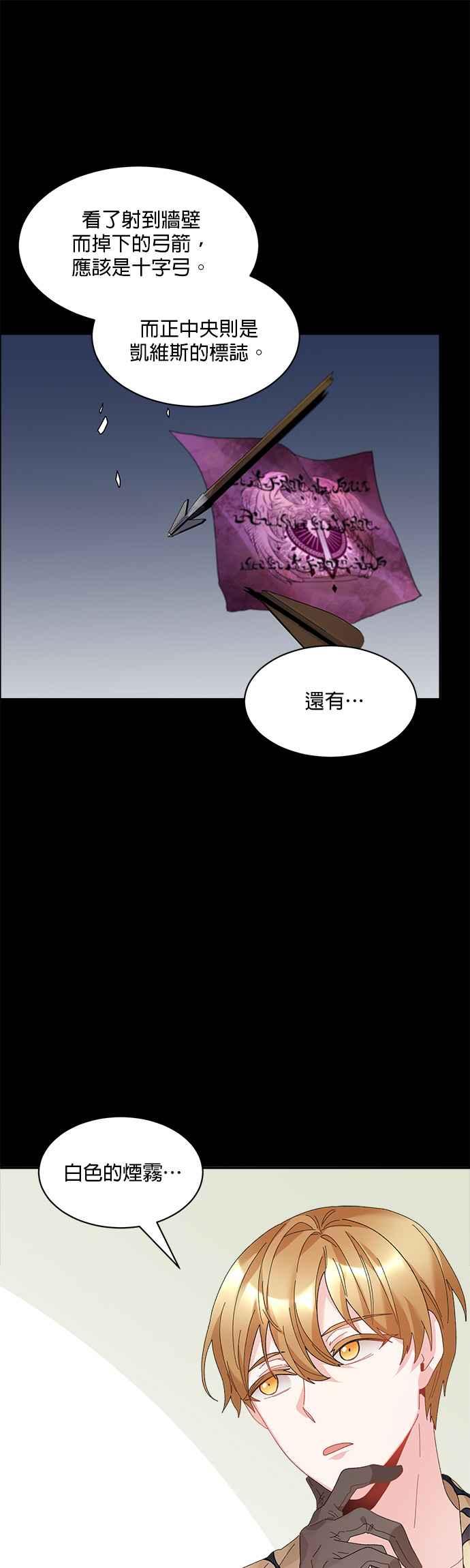 《皇妃？皇妃殿下！》第48话 第26页