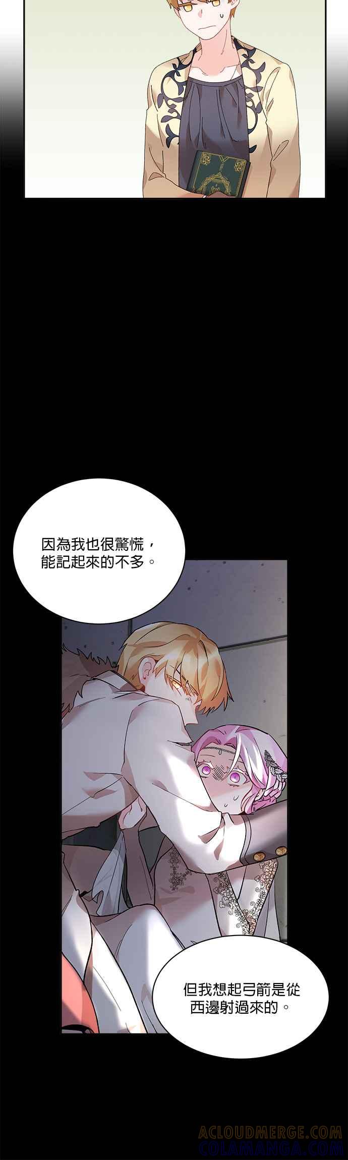 《皇妃？皇妃殿下！》第48话 第25页