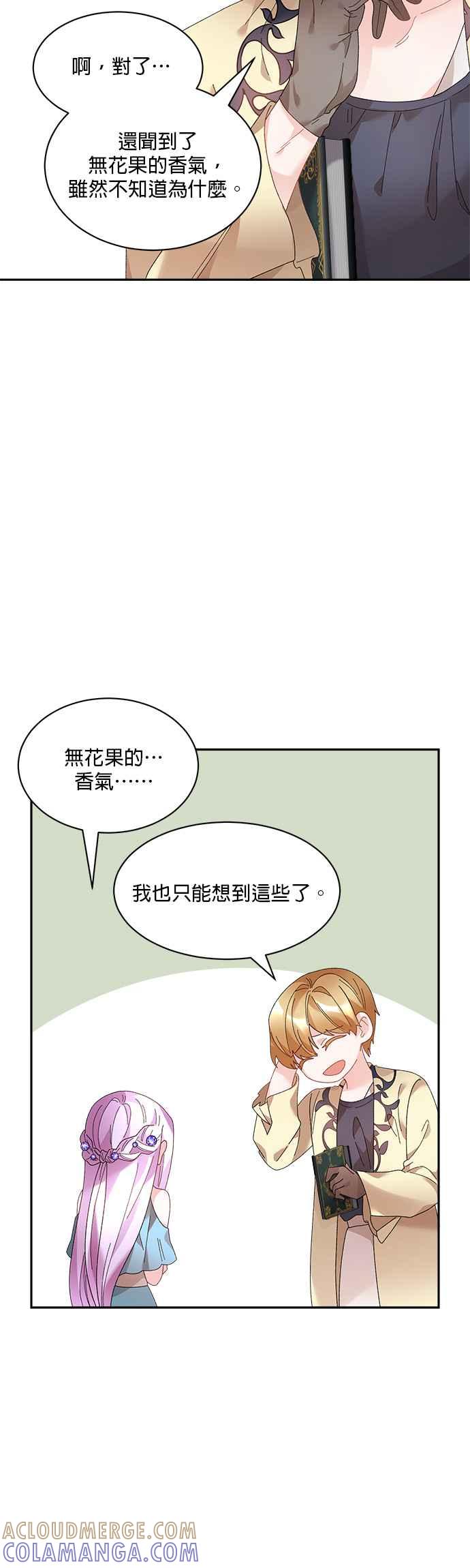 《皇妃？皇妃殿下！》第48话 第27页