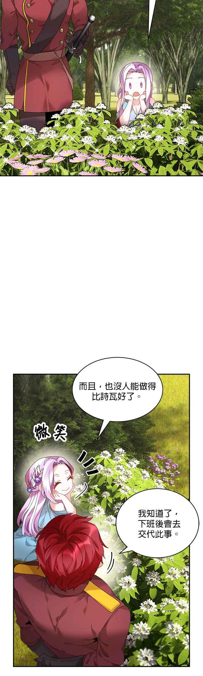 《皇妃？皇妃殿下！》第48话 第2页