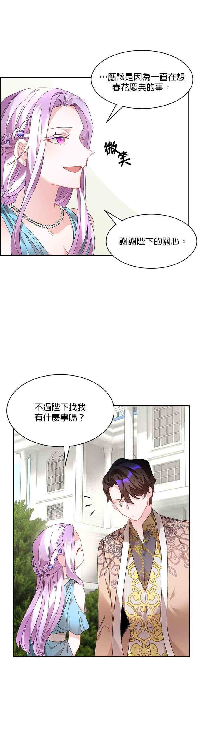 《皇妃？皇妃殿下！》第48话 第36页