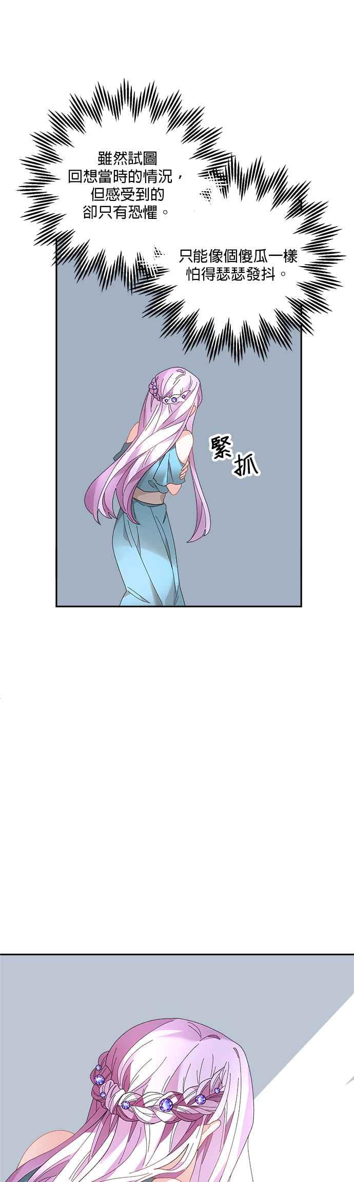 《皇妃？皇妃殿下！》第48话 第10页