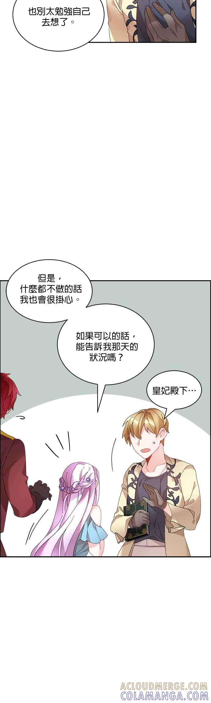 《皇妃？皇妃殿下！》第48话 第23页