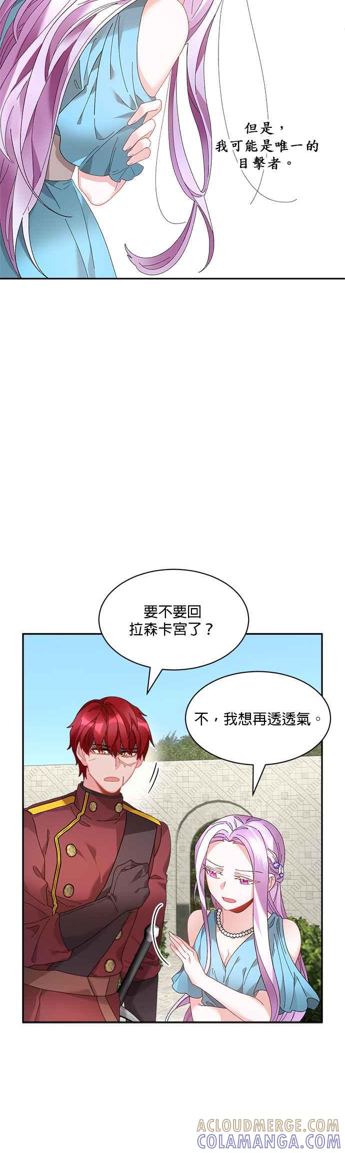 《皇妃？皇妃殿下！》第48话 第11页
