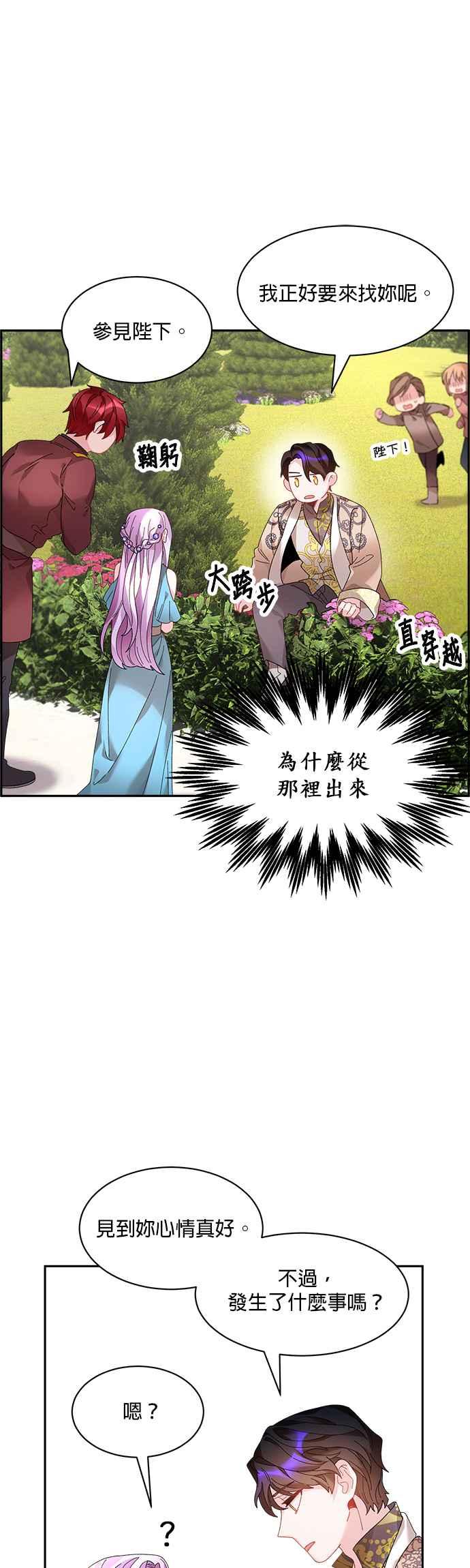《皇妃？皇妃殿下！》第48话 第34页