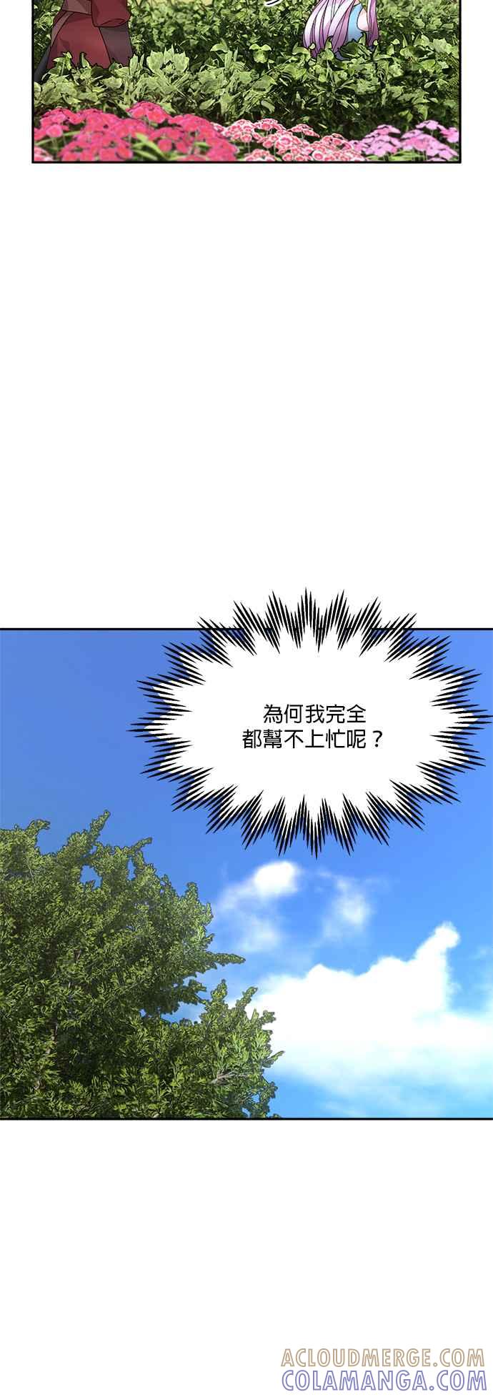 《皇妃？皇妃殿下！》第48话 第13页