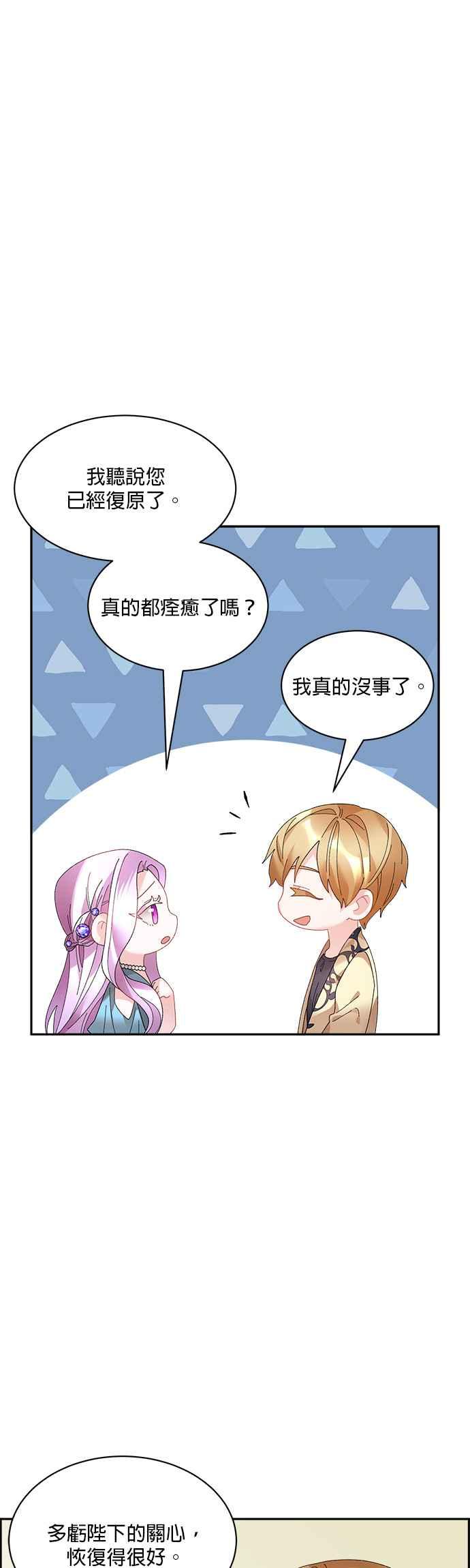 《皇妃？皇妃殿下！》第48话 第18页