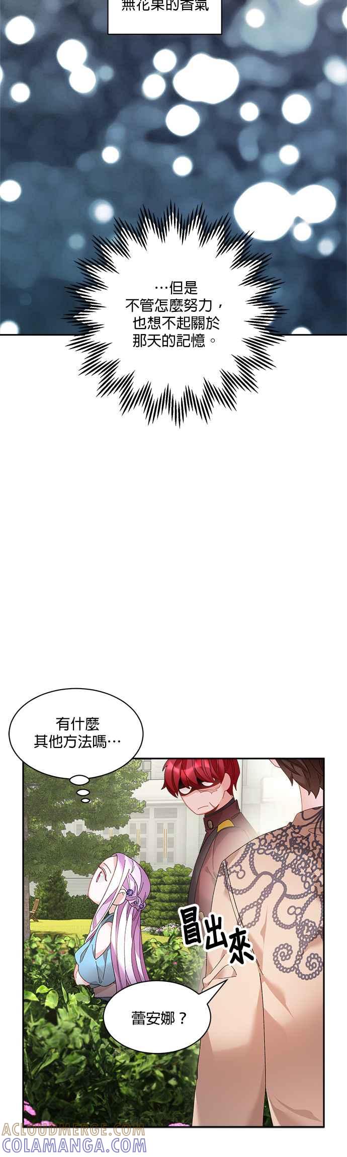 《皇妃？皇妃殿下！》第48话 第33页