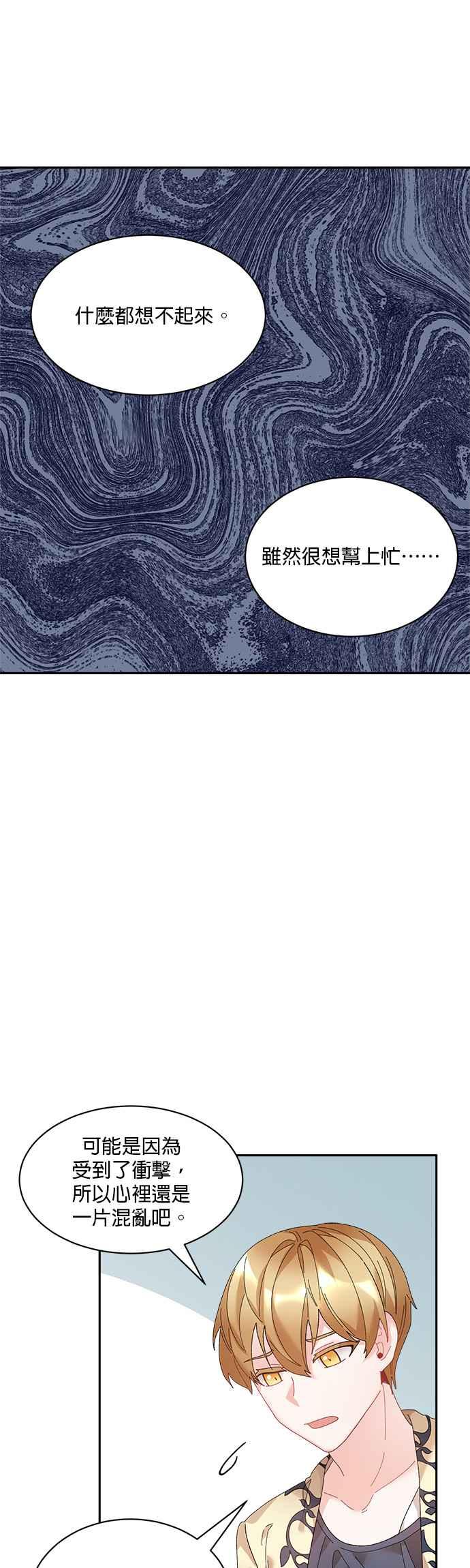 《皇妃？皇妃殿下！》第48话 第22页