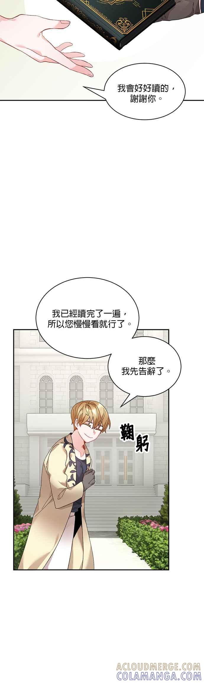 《皇妃？皇妃殿下！》第48话 第31页