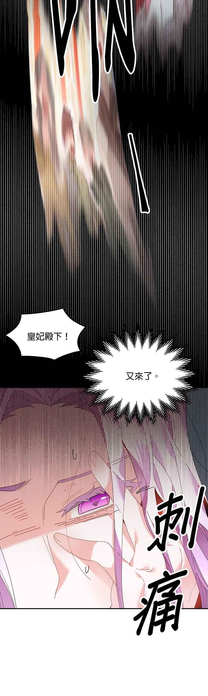 《皇妃？皇妃殿下！》第48话 第8页
