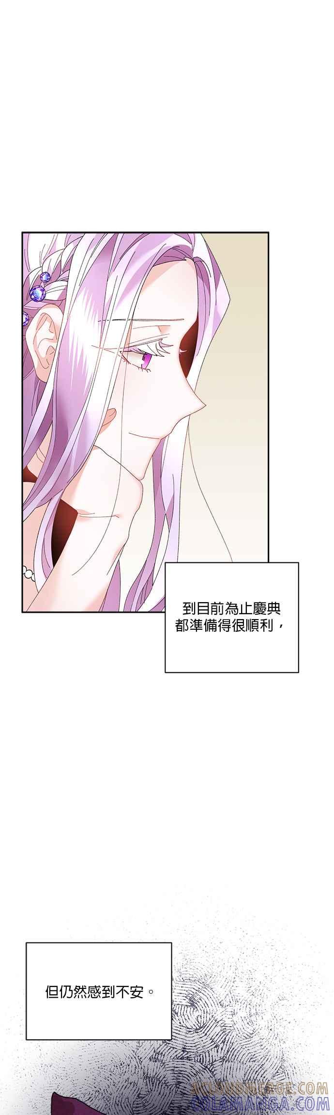 《皇妃？皇妃殿下！》第48话 第3页