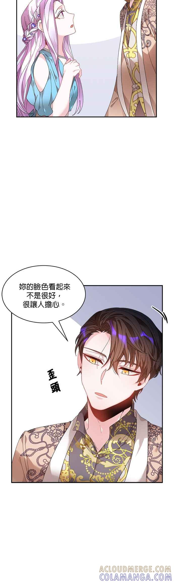 《皇妃？皇妃殿下！》第48话 第35页