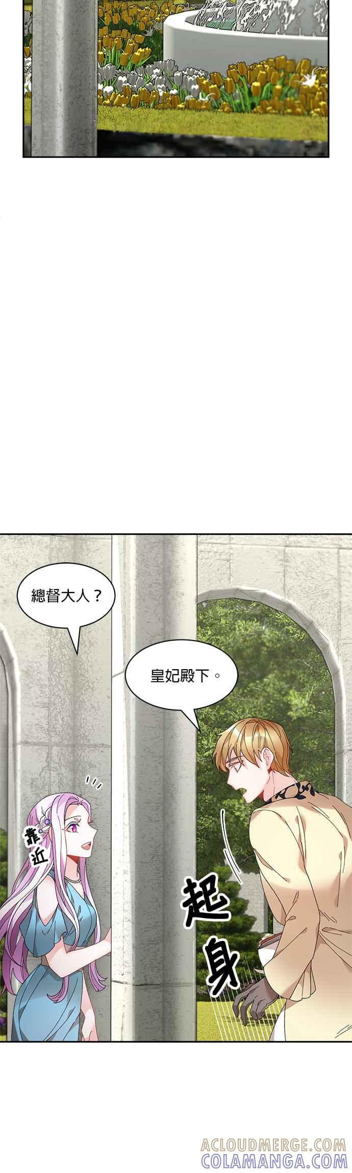 《皇妃？皇妃殿下！》第48话 第15页