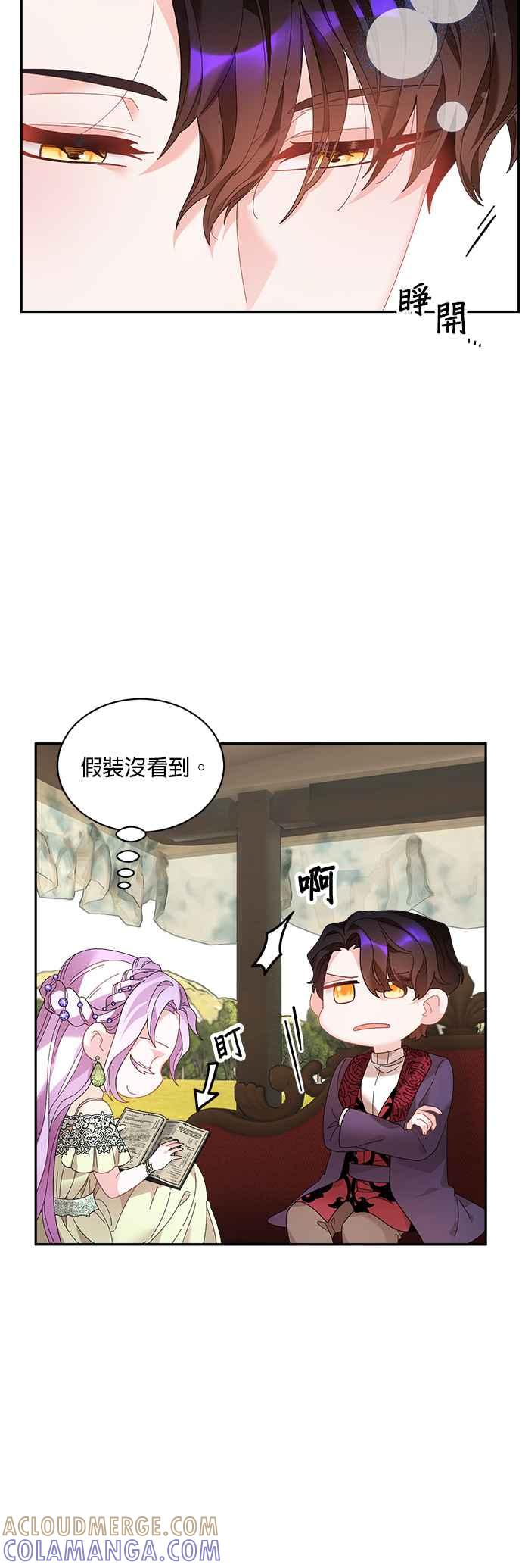 《皇妃？皇妃殿下！》第49话 第23页