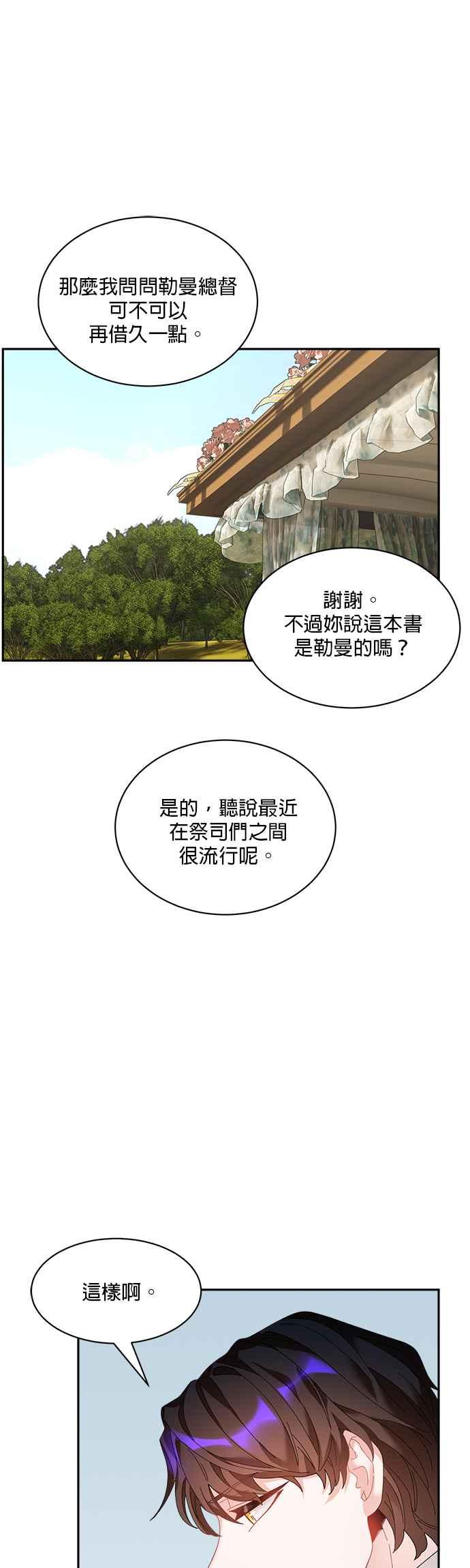 《皇妃？皇妃殿下！》第49话 第26页