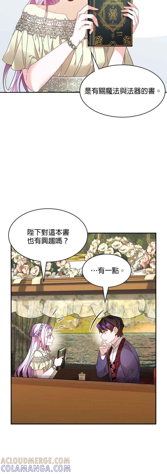 《皇妃？皇妃殿下！》第49话 第25页