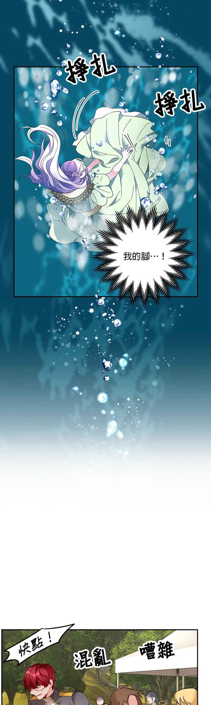 《皇妃？皇妃殿下！》第49话 第36页