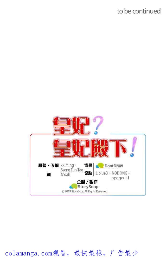 《皇妃？皇妃殿下！》第49话 第42页
