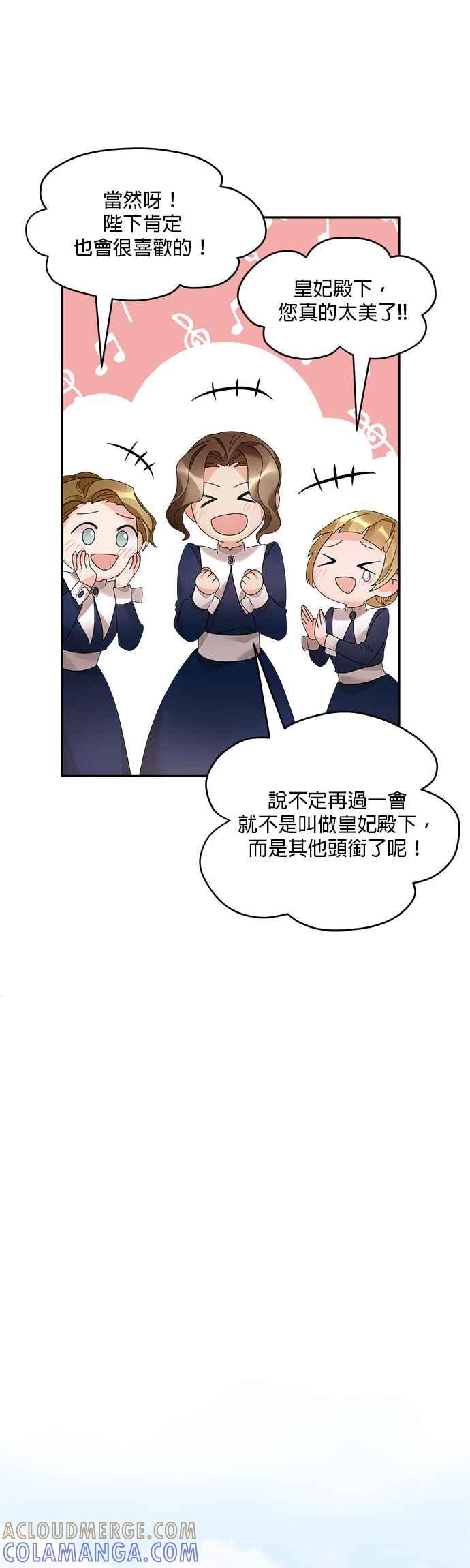 《皇妃？皇妃殿下！》第49话 第7页