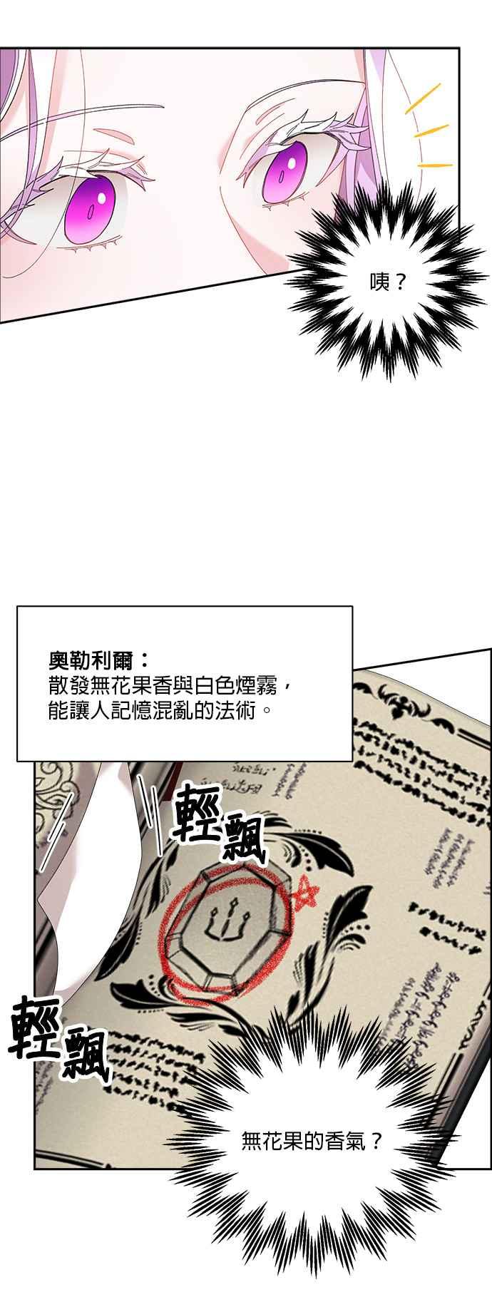 《皇妃？皇妃殿下！》第49话 第28页