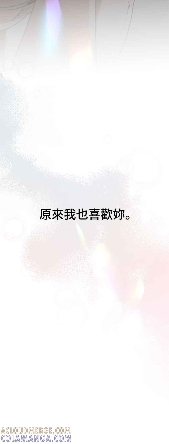 待定义的关系 - 第49话 - 第76张图