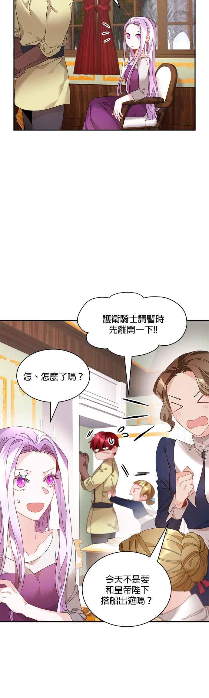 《皇妃？皇妃殿下！》第49话 第2页