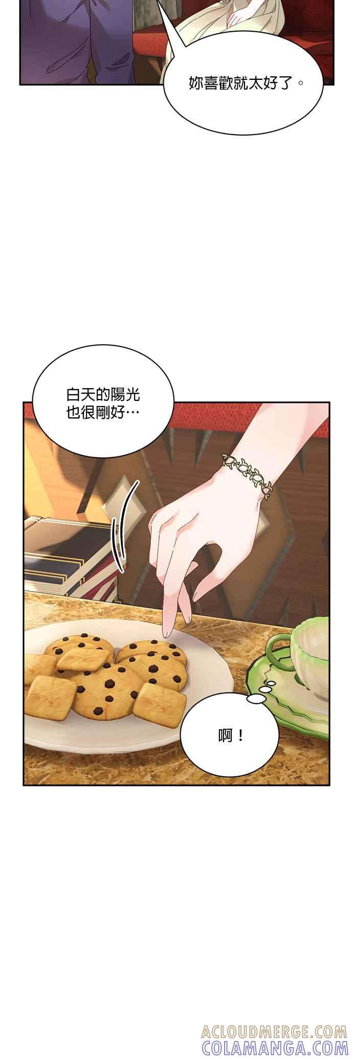 《皇妃？皇妃殿下！》第49话 第15页