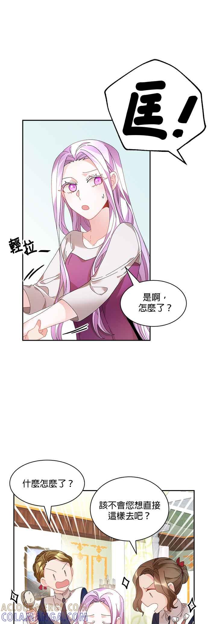 《皇妃？皇妃殿下！》第49话 第3页