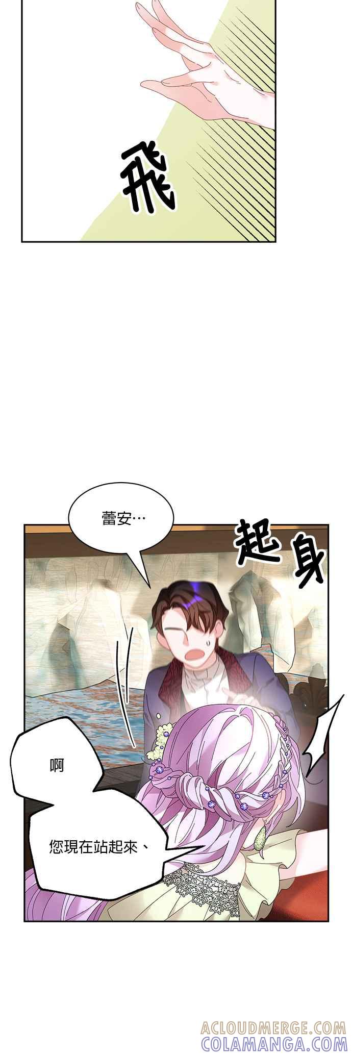 《皇妃？皇妃殿下！》第49话 第31页